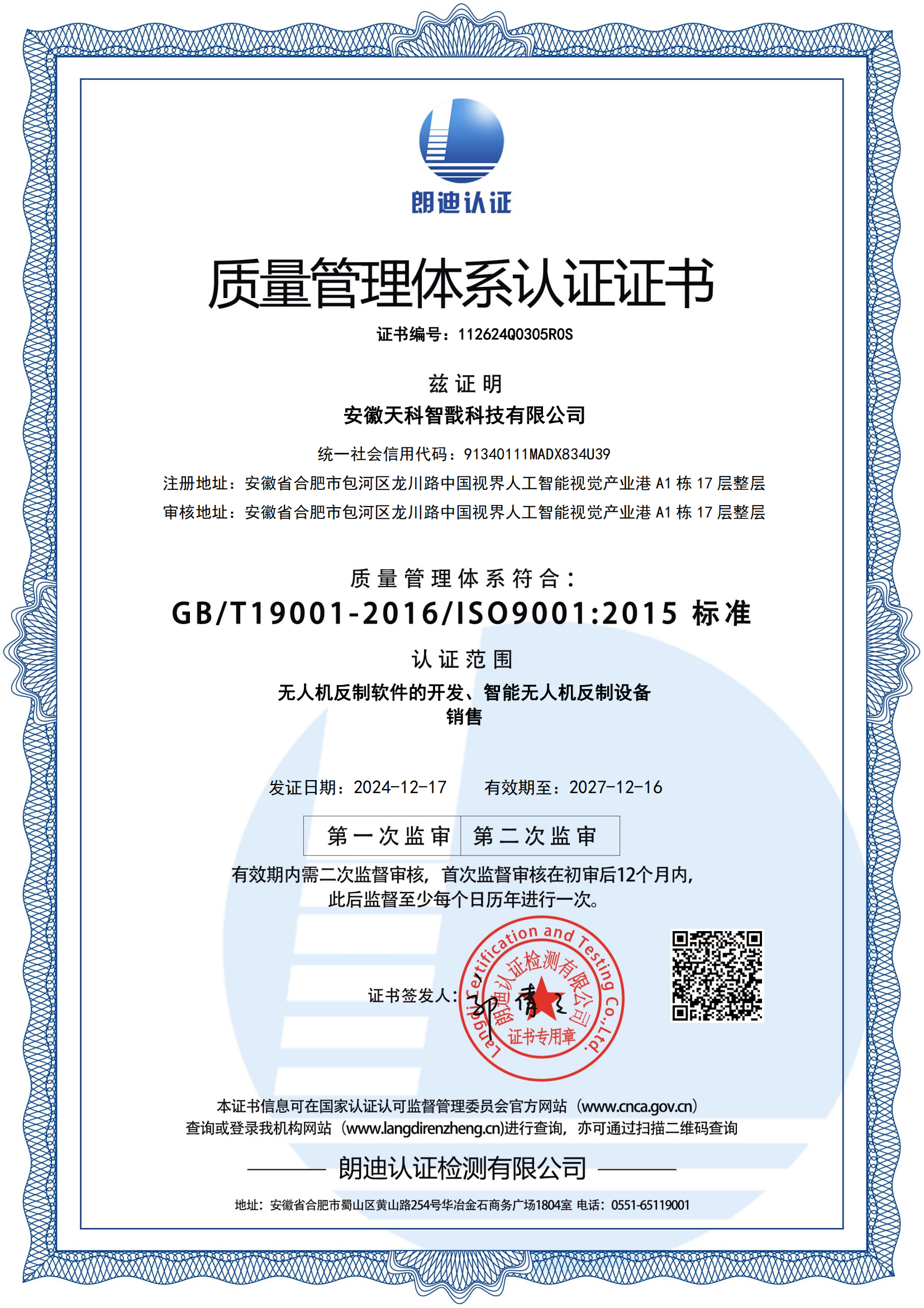 质量管理体系认证