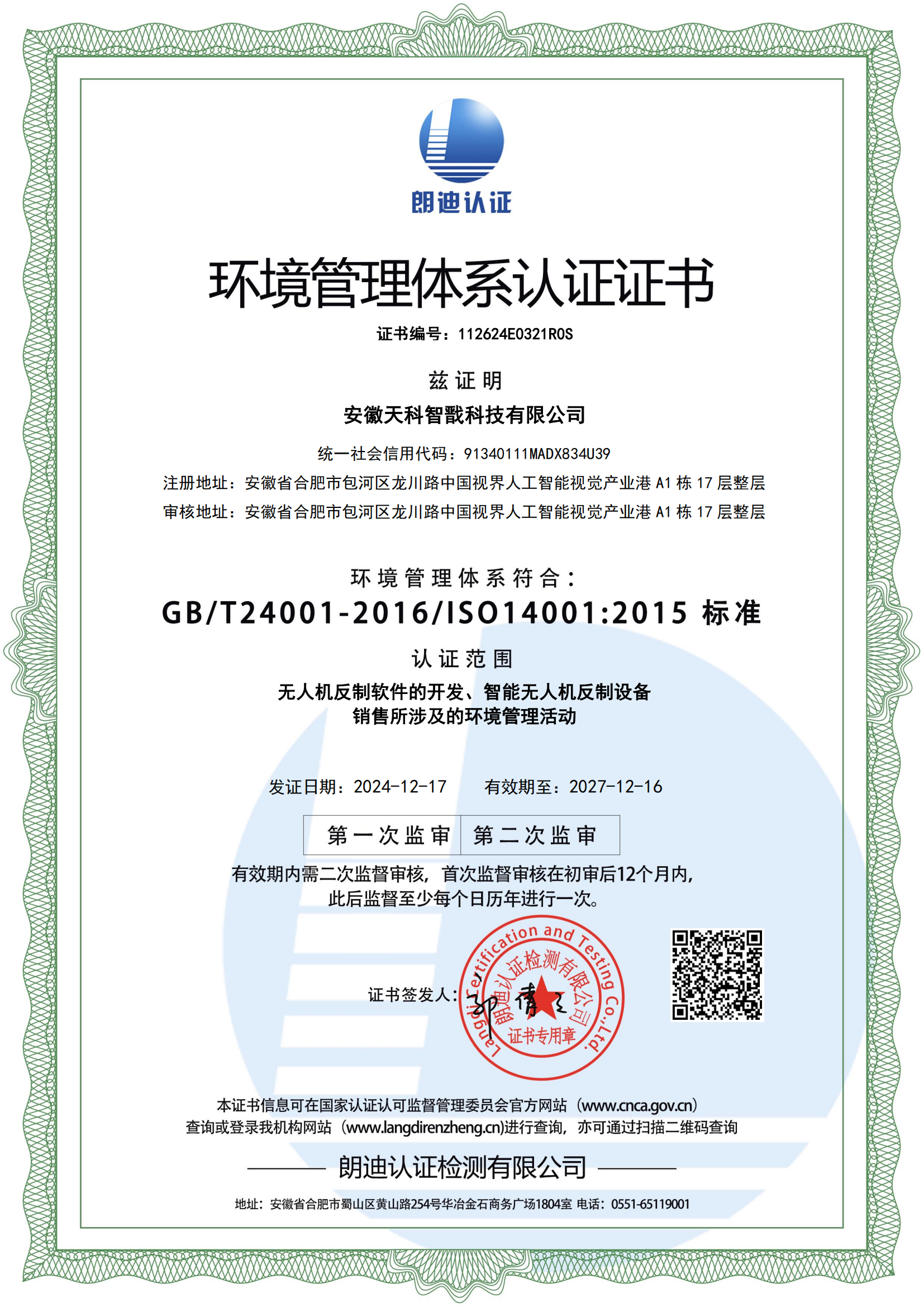 环境管理体系认证