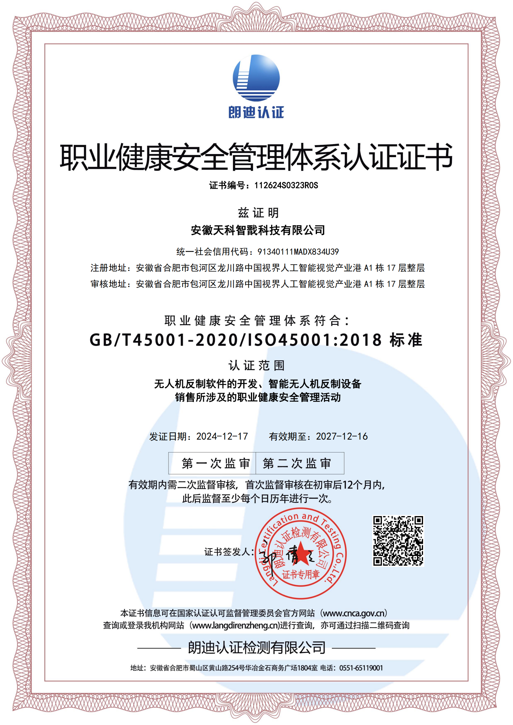 职业健康安全管理体系认证