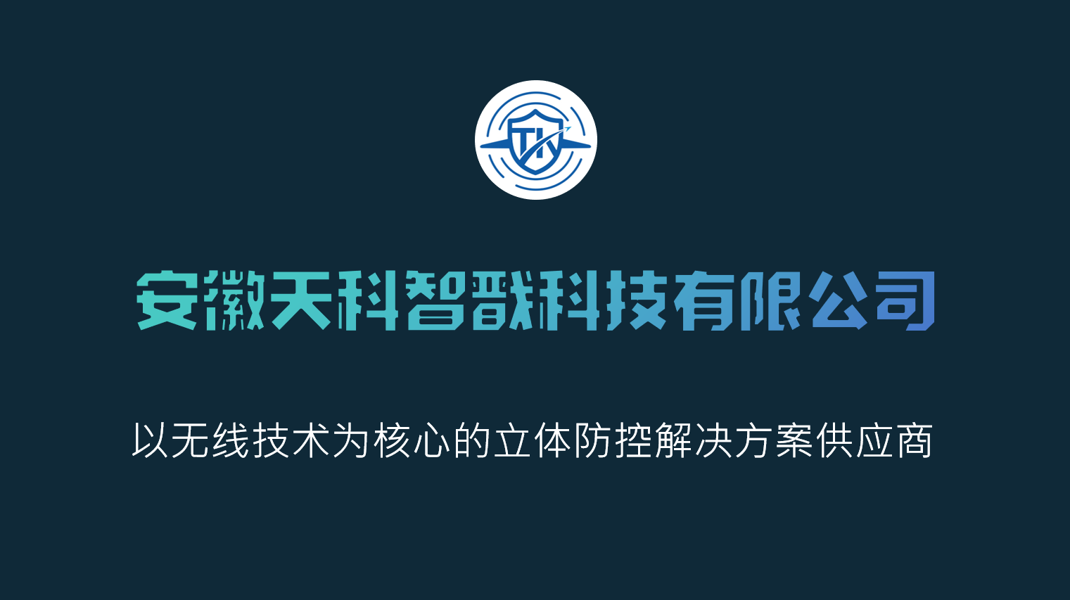 国内无人机反制领域：动态聚焦，洞察前沿 2.13