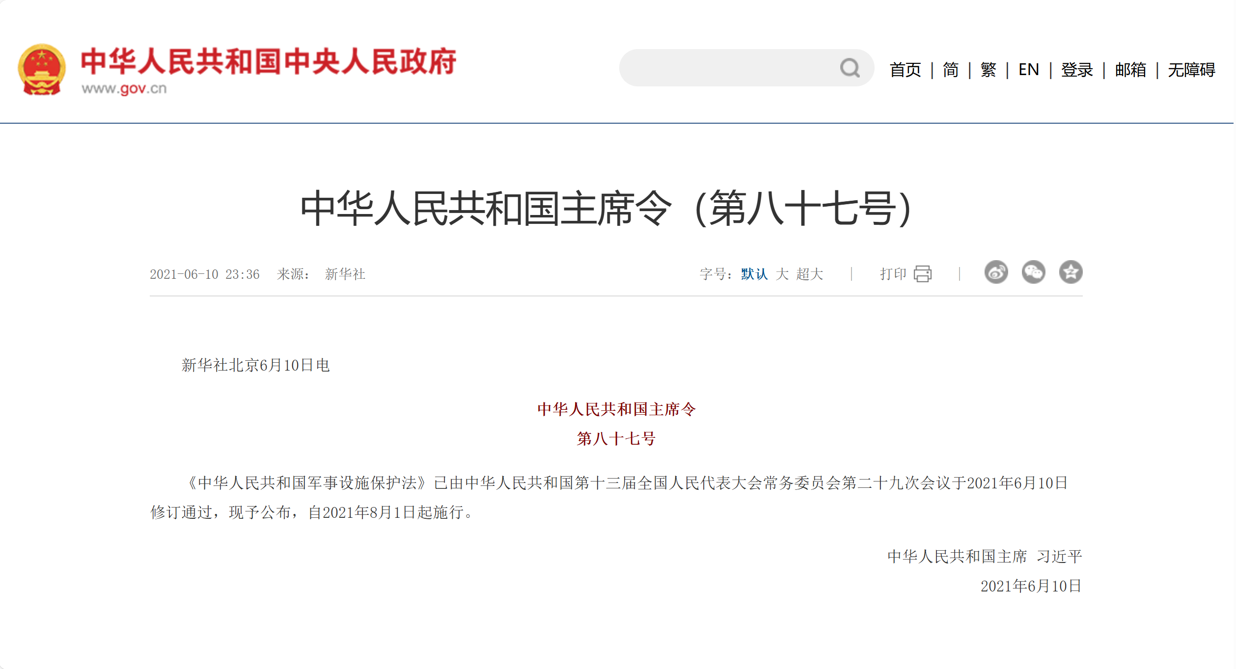 《中华人民共和国军事设施保护法》