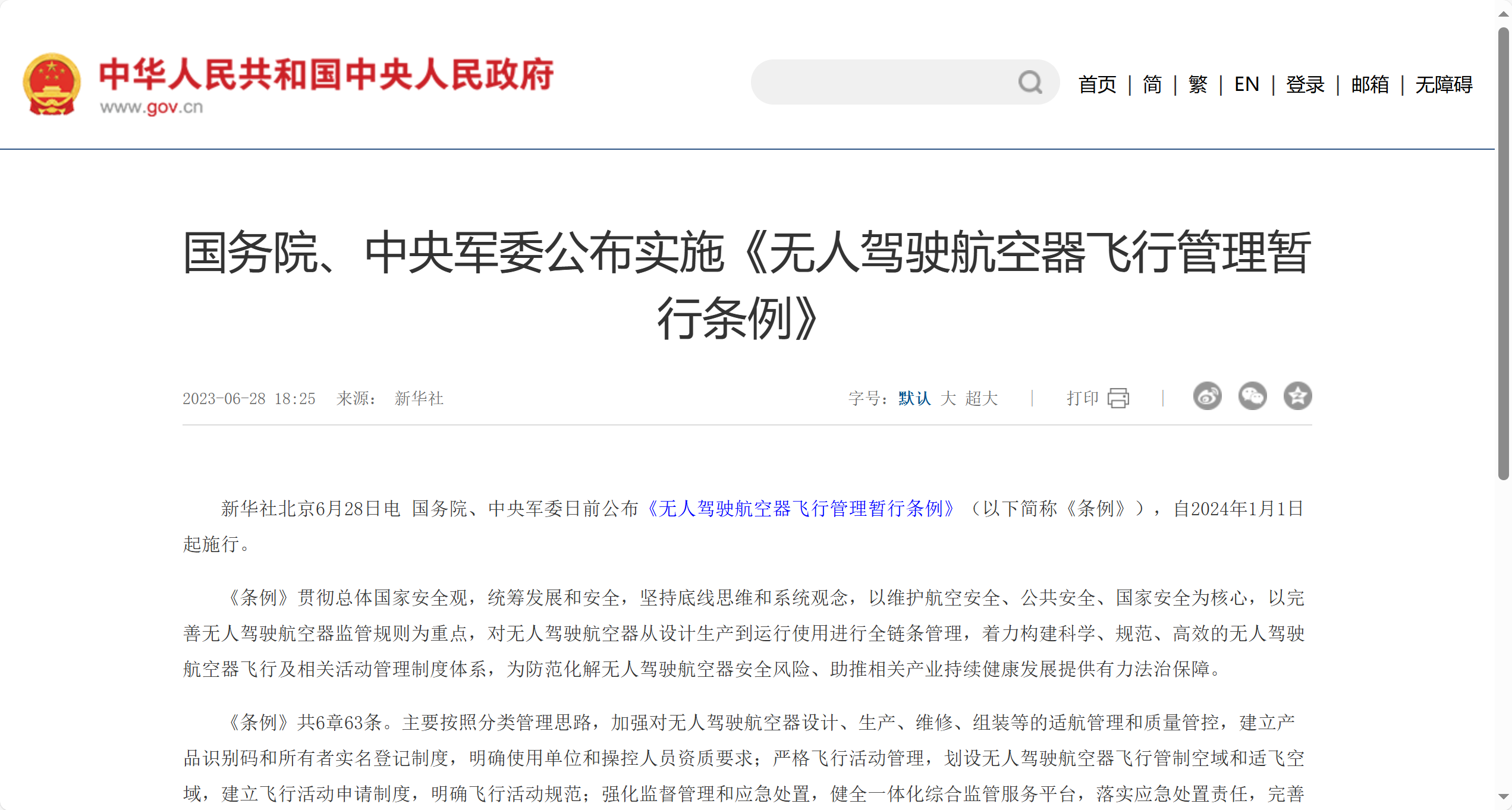 管理暂行条例.png 管理暂行条例.png